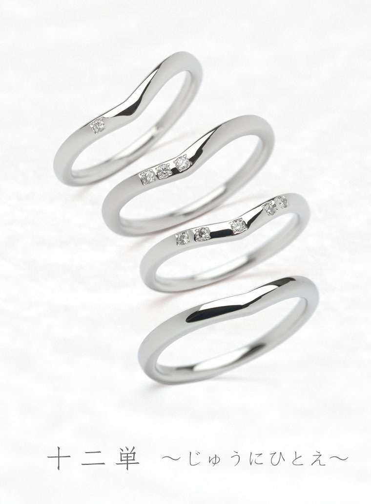 結婚指輪　十二単